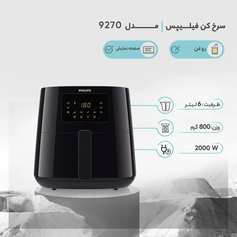 Philips HD9270 fryer فروشگاه اینترنتی بانه خرید