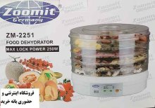 میوه خشک کن زومیت ZM-2251