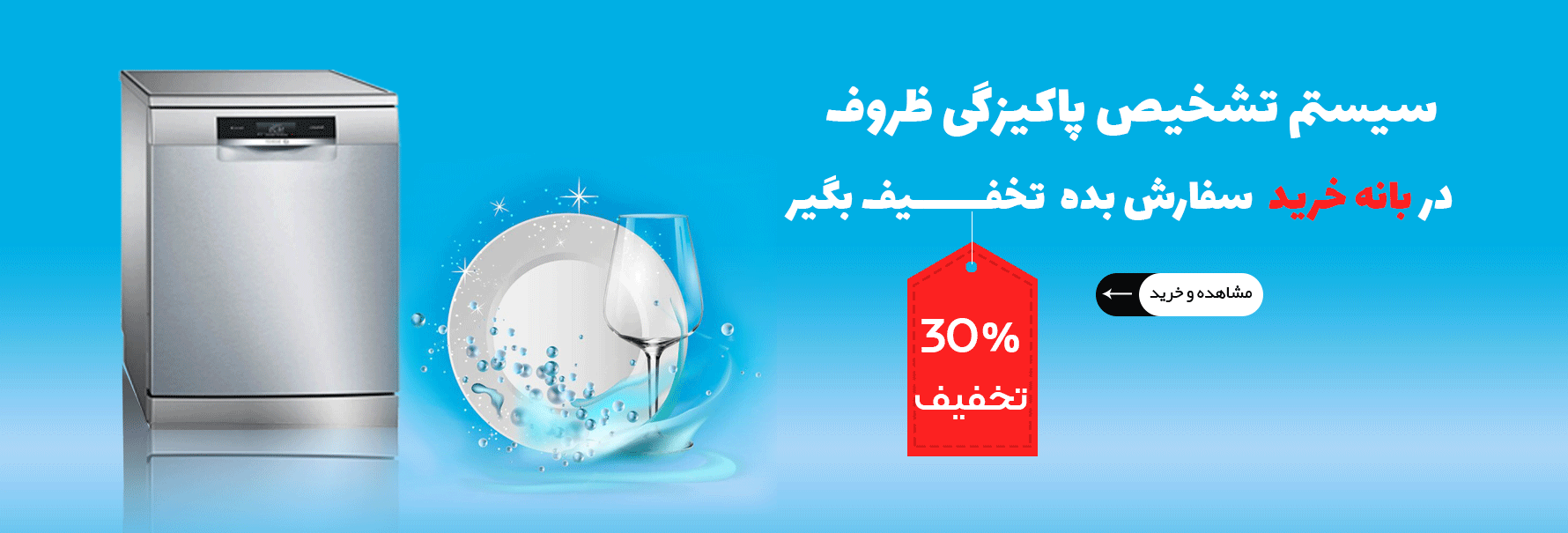 slider 3 فروشگاه اینترنتی بانه خرید