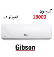 کولرگازی گیبسون اینورتر 18000 مدل MSTAG11D-18HRFN1